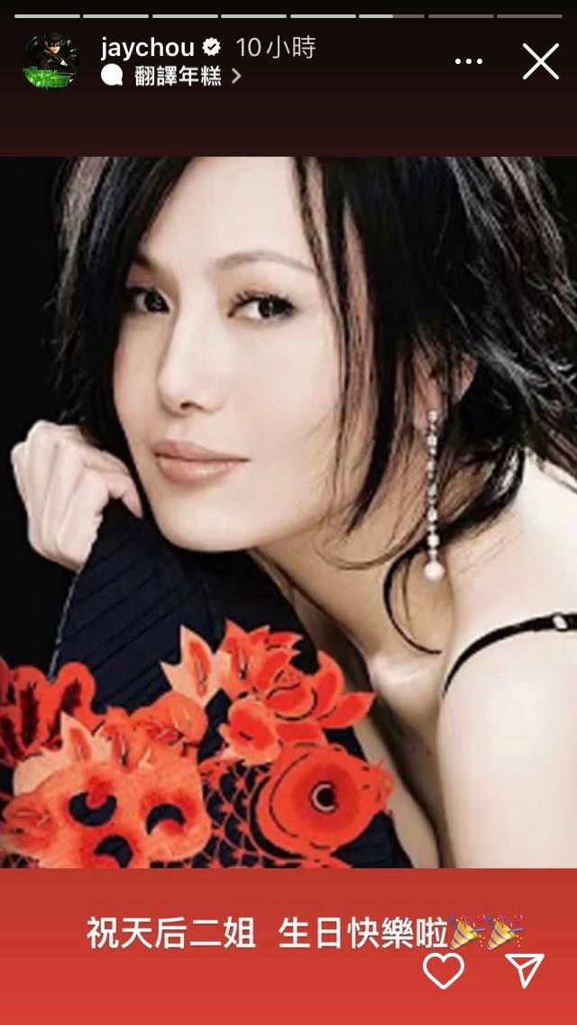 周杰倫祝福江蕙生日快樂。(圖/翻攝自周杰倫 IG)
