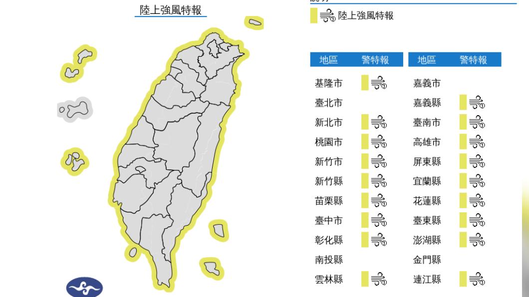 陸上強風特報。(圖/氣象局)