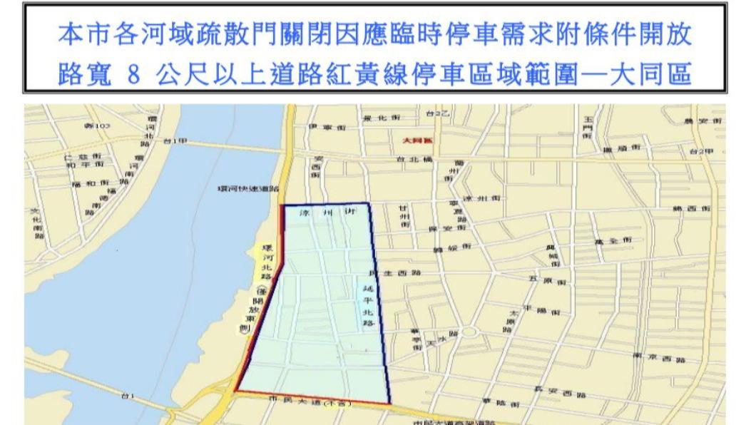 台北市大同區開放停車區域。(圖/翻攝自台北停車管理工程處官網)
