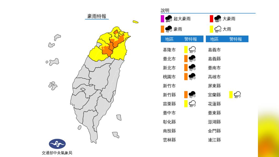 豪雨特報。（圖／氣象局提供）