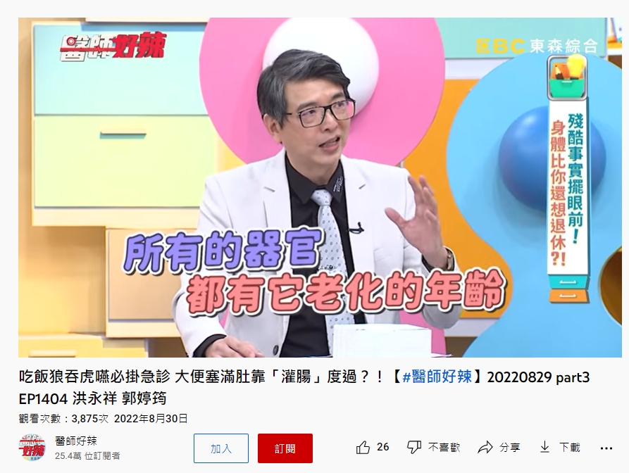 醫師表示，老了所有器官都會跟著退化。（圖／翻攝自《醫師好辣》YouTube）