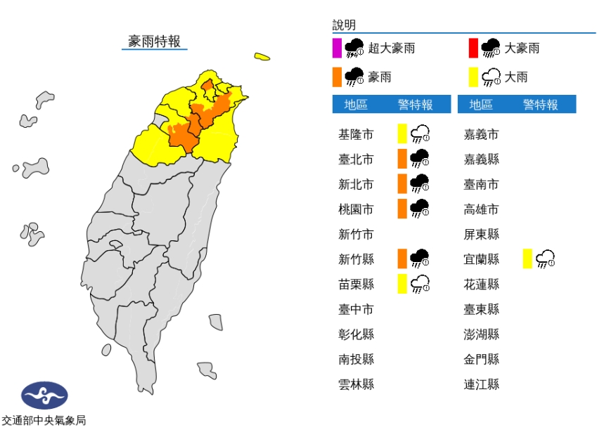 苗栗以北及宜蘭慎防豪、大雨。(圖/翻攝自中央氣象局官網)