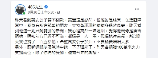 486先生貼出捐款給蔣萬安的證明。(圖/翻攝自486先生臉書)