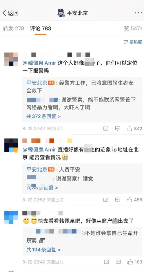 粉絲嚇得到警方微博求救。(圖/翻攝自微博)