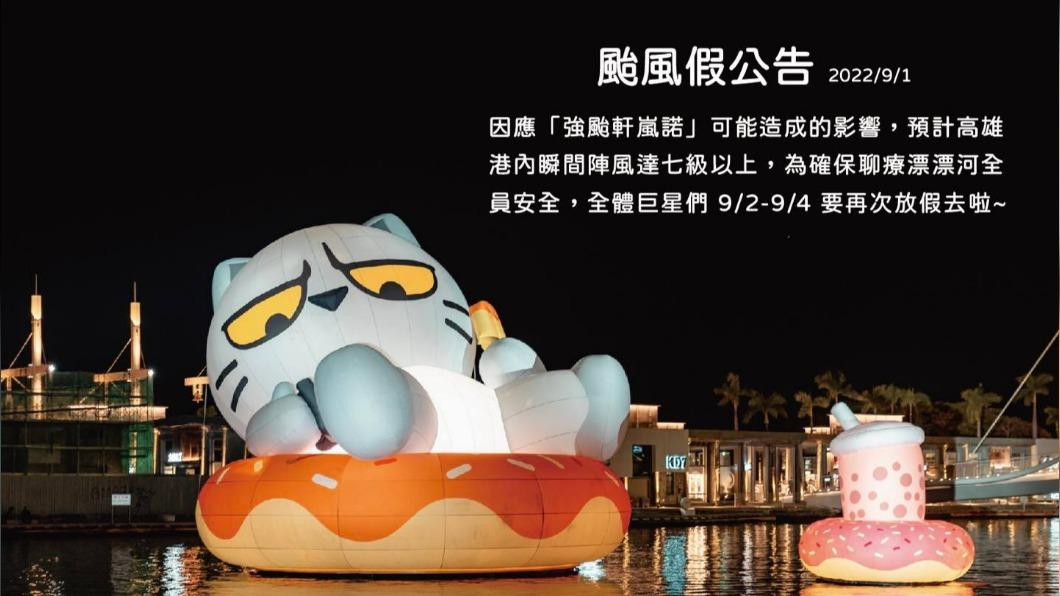 貼圖氣球放颱風假。（圖／翻攝自高雄市文化局臉書）
