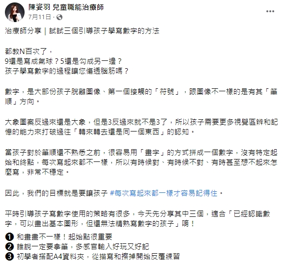 兒職治療師分享三個引導孩子學寫數字的方法。(圖/翻攝自兒童職能治療師陳姿羽臉書)