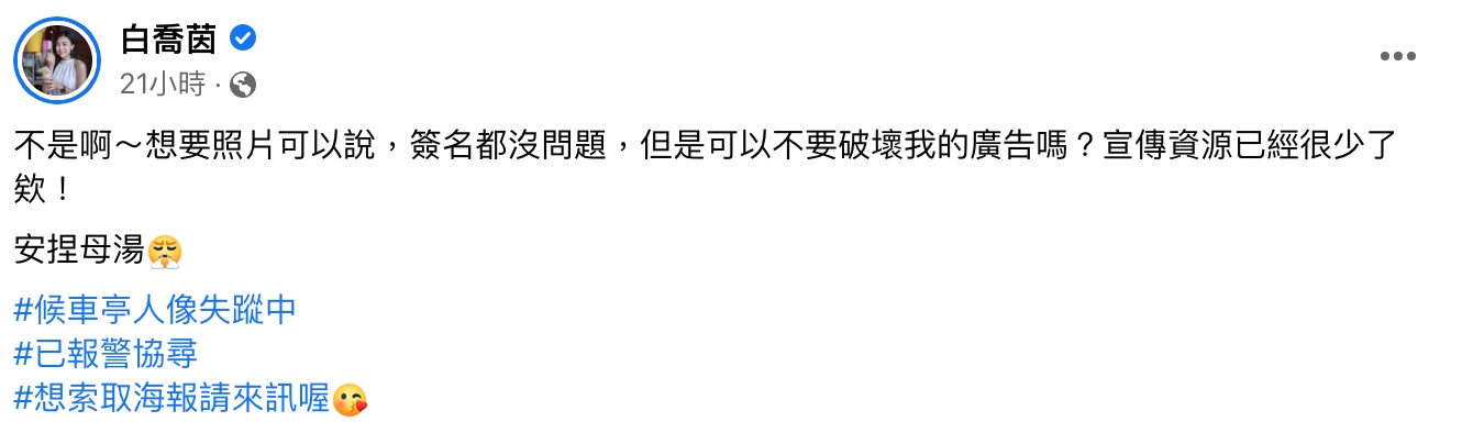白喬茵發文。(圖/翻社自白橋茵臉書)