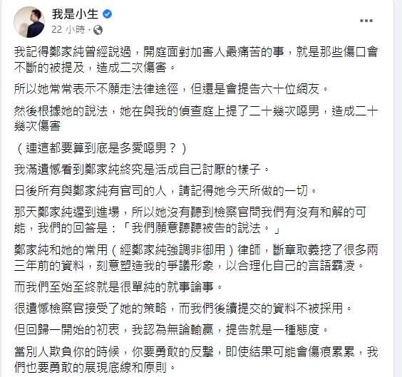 提告雞排妹獲不起訴處分,我是小生回應。(圖/翻攝我是小生臉書)