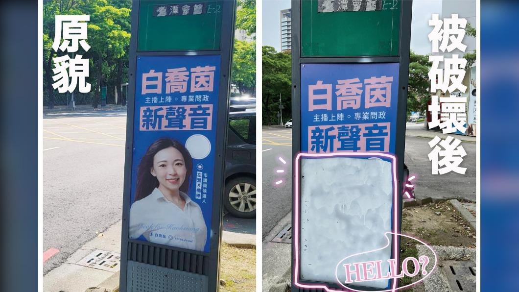 想要照片可以說!美女議員參選人「競選看板失蹤」喊母湯