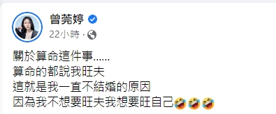曾莞婷解釋不婚的原因。(圖/翻攝自曾莞婷臉書)