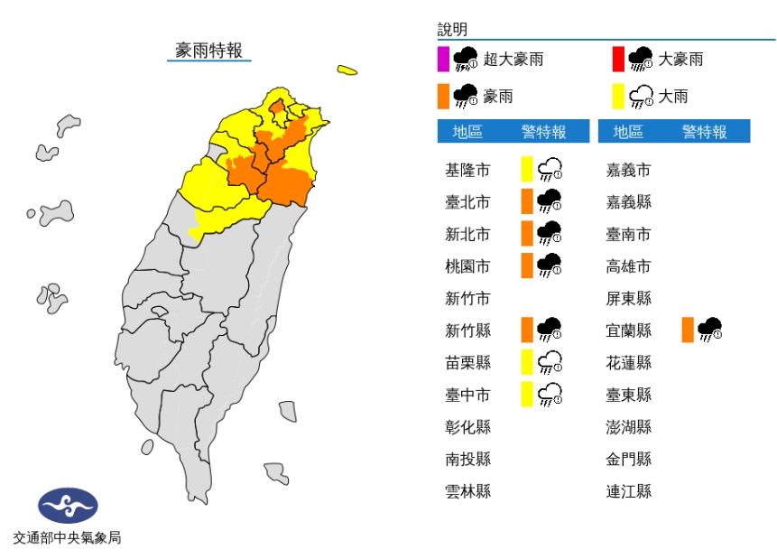 8縣市留意豪、大雨。（圖／翻攝自中央氣象局官網） 