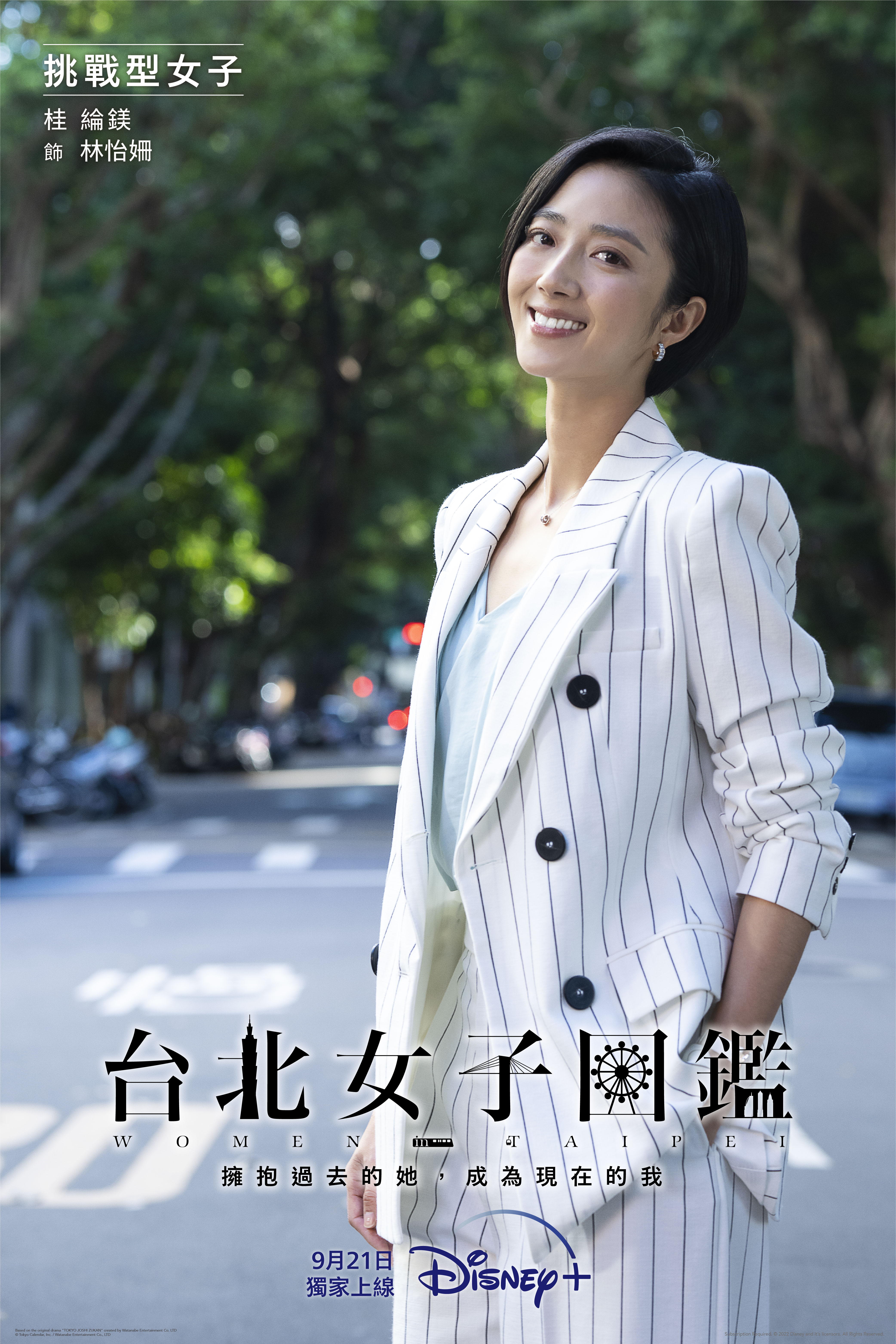 桂綸鎂個人款海報。(圖/Disney+提供)