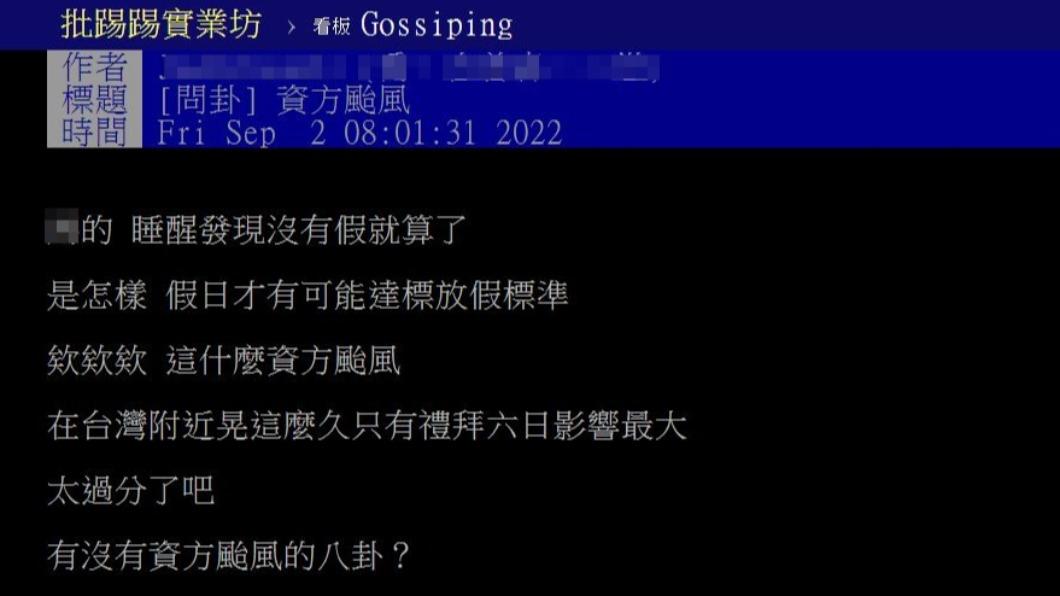 網友諷刺軒嵐諾根本資方颱風。(圖/翻攝自PTT)