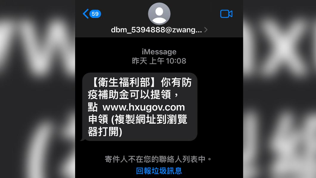 防疫補助簡訊猖狂!8月詐騙爆20倍 665種變形網址竄台
