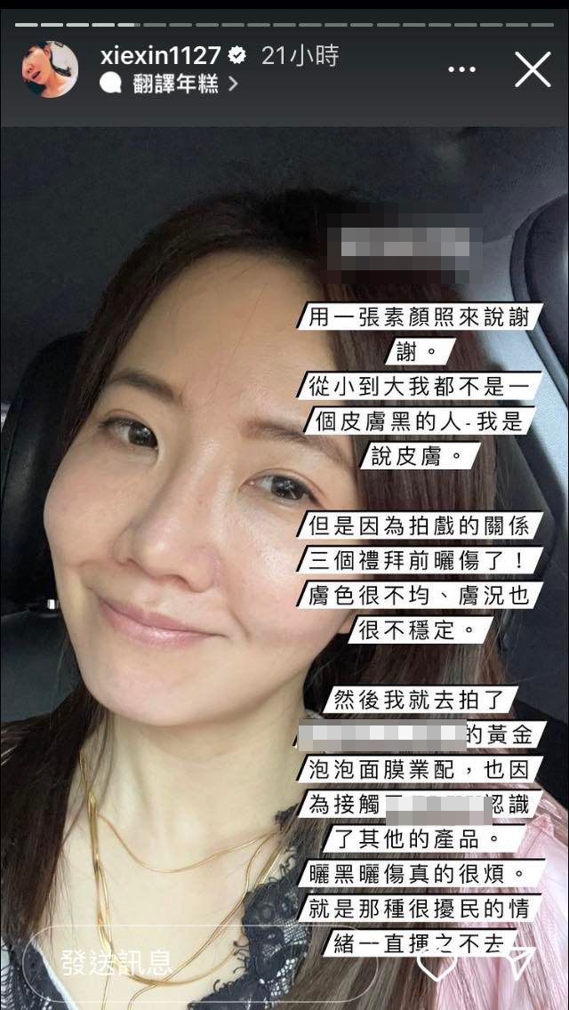 女星謝忻無預警公布素顏照。(圖/翻攝自謝忻IG)