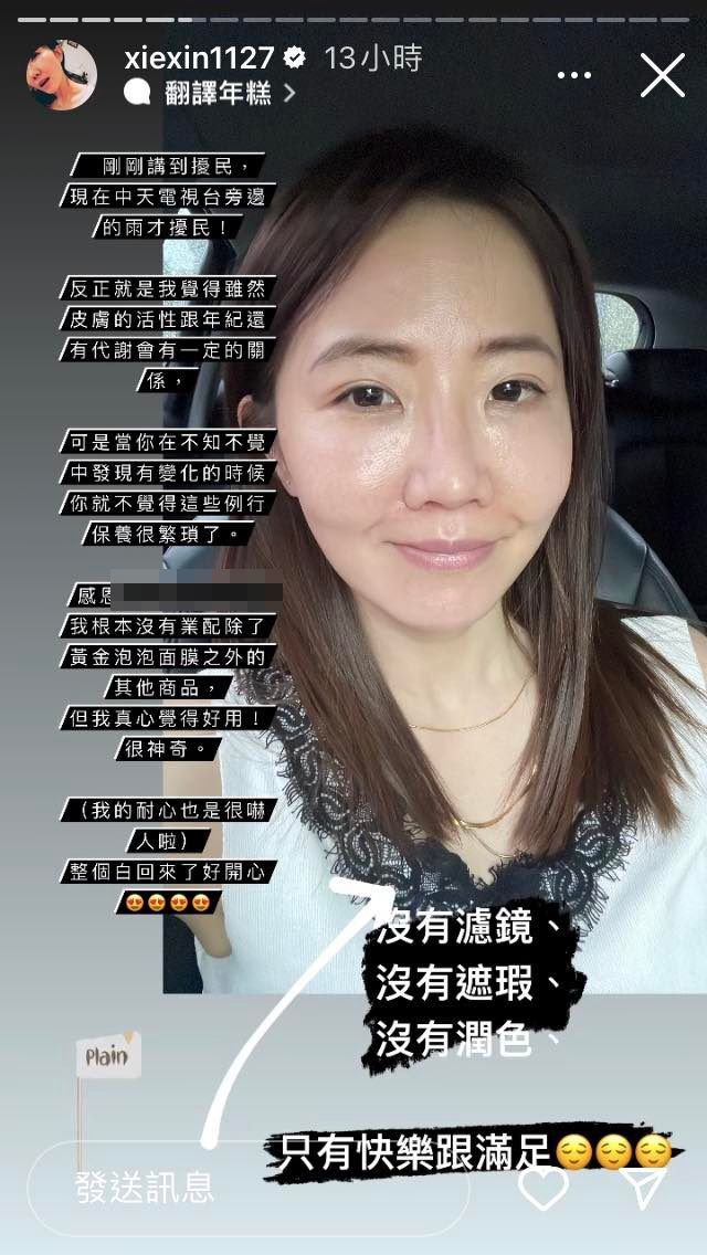 女星謝忻無預警公布素顏照。(圖/翻攝自謝忻IG)