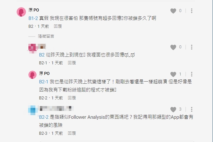 網友回應恐怕和某個APP有關。(圖/翻攝自Dcard)