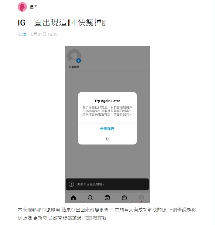 原PO抱怨自己的帳號異常。(圖/翻攝自Dcard)