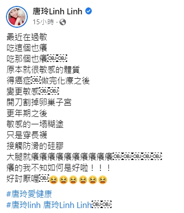 唐玲發文透露近況。(圖/翻攝自唐玲臉書)