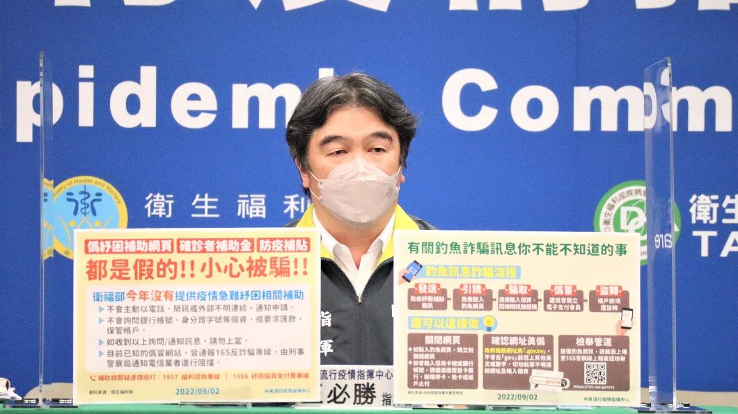 「衛福部急難補助」簡訊攏係假！亂點上當　指揮中心曝最慘下場