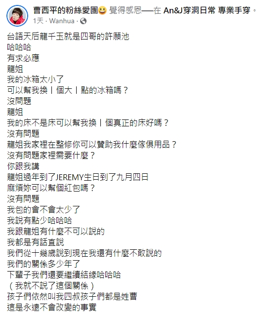 曹西平直誇龍千玉善良又孝順。（圖／翻攝自曹西平臉書）