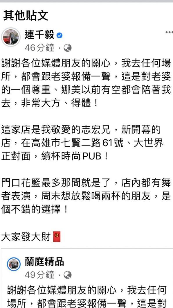 連千毅澄清去哪都會向老婆報備。(圖/翻攝自連千毅臉書)