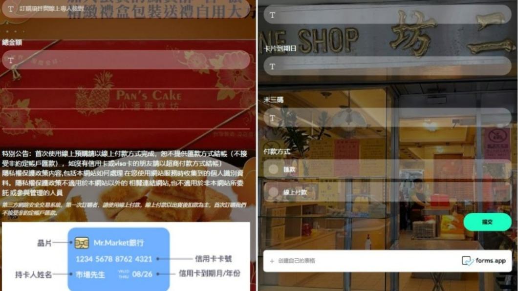 饒男架設的釣魚網站,藉此騙取信用卡資料。(圖/TVBS)