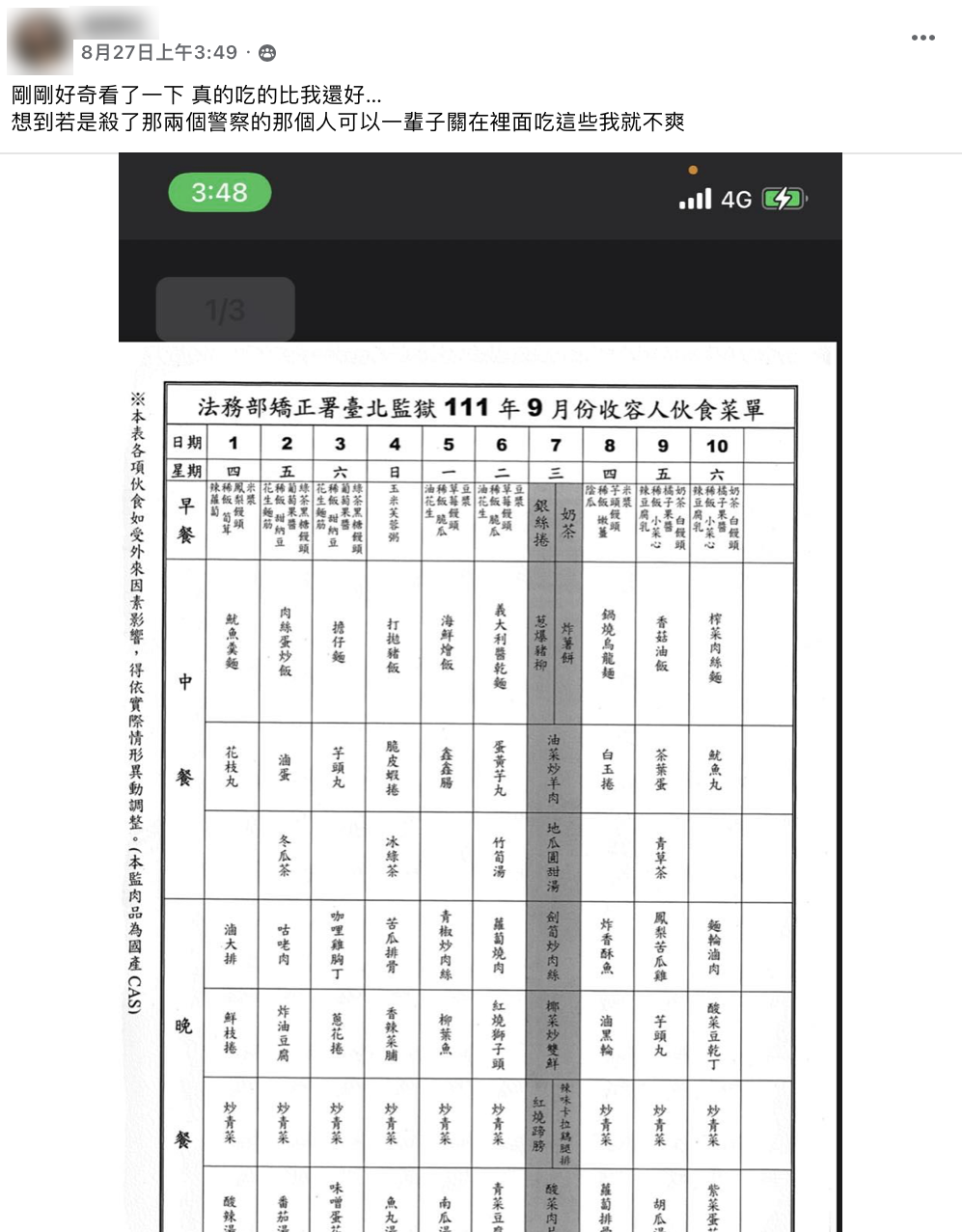 網友PO出台北監獄的菜單引發熱議。(圖/翻攝自爆廢公社)
