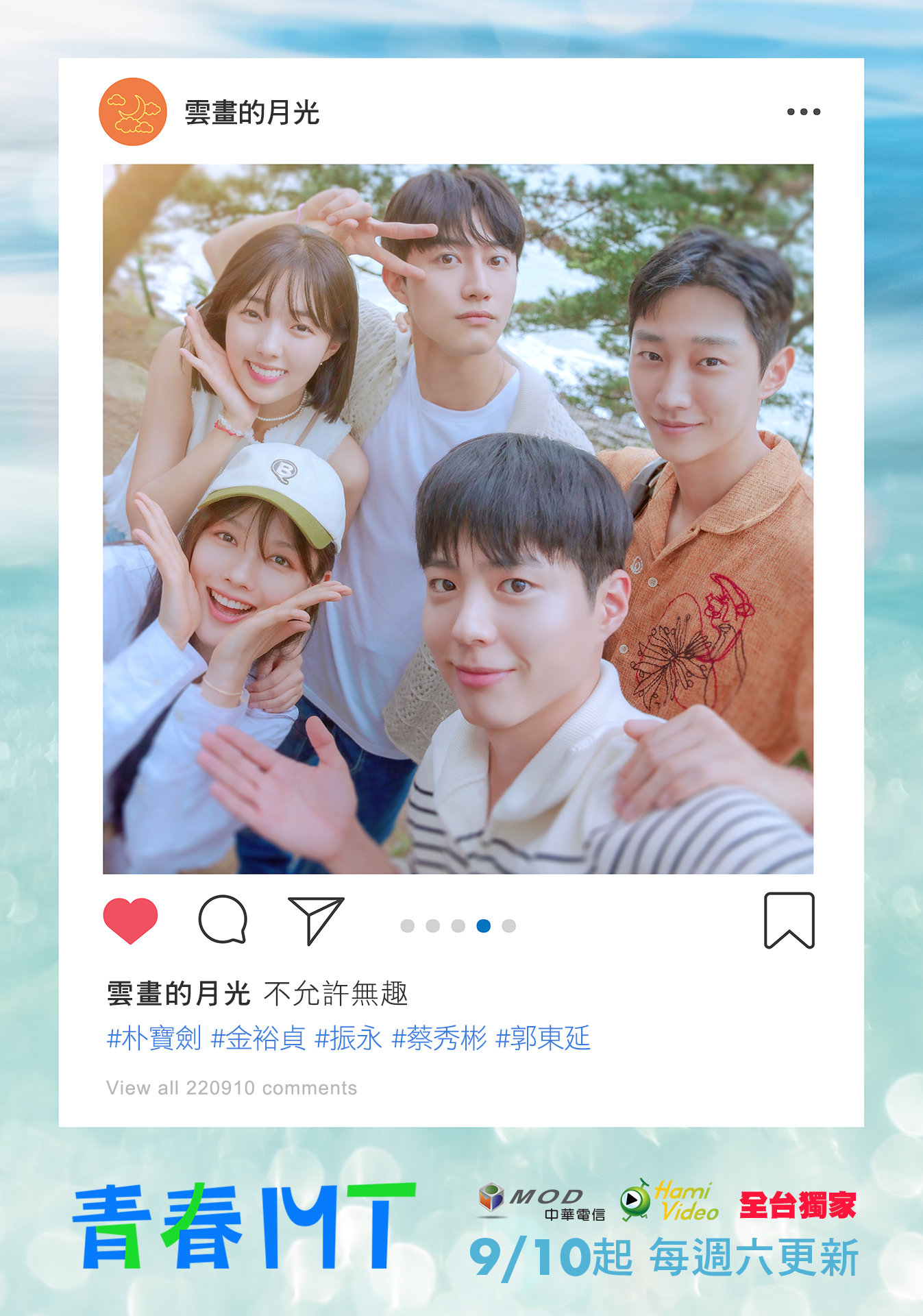 《雲畫的月光》演員睽違6年合體,朴寶劍掛保證絕對精彩。(圖/愛爾達電視提供)