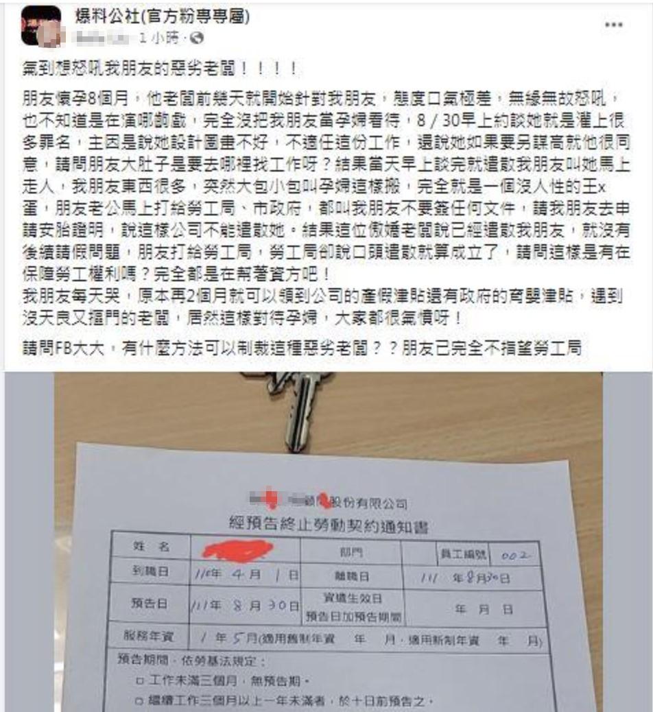一名網友表示朋友懷孕遭解僱，非常替她抱不平。（圖／翻攝自爆廢公社）