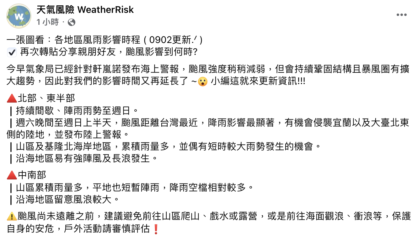 天氣風險公司提醒颱風影響延長。(圖/翻攝自天氣風險公司臉書)