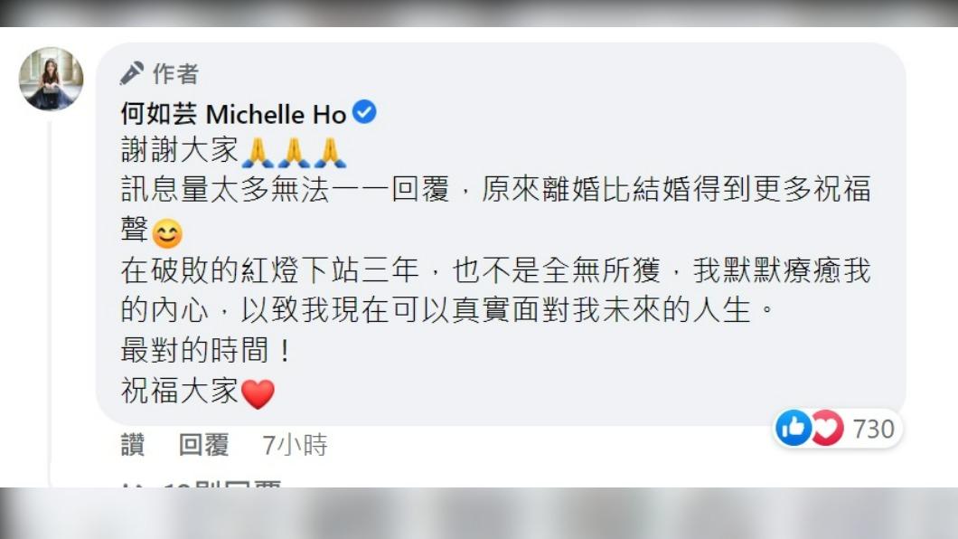 何如芸說原來離婚比結婚得到更多祝福聲。（圖／翻攝自何如芸臉書）