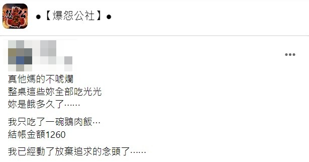 原PO表示女方一口氣把所有7道菜全都吃光讓他興起放棄追求念頭。(圖/翻攝自爆怨公社)
