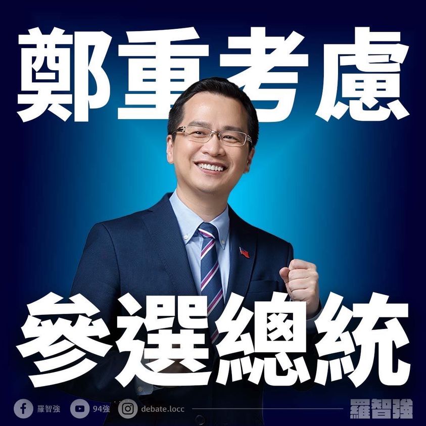 羅智強臉書發文表示鄭重考慮參選總統一事。(圖/翻攝自羅智強臉書)