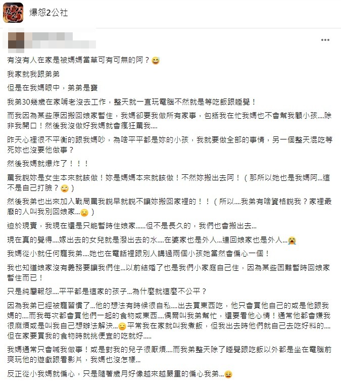 母親這樣重男輕女讓原PO無法接受。（圖／翻攝自爆怨2公社）