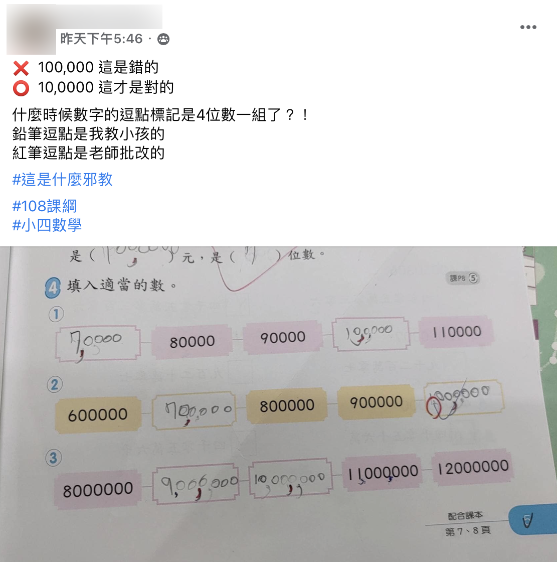 一個媽媽在臉書社團對女兒的數學感到困惑。(圖/翻攝自爆怨公社)