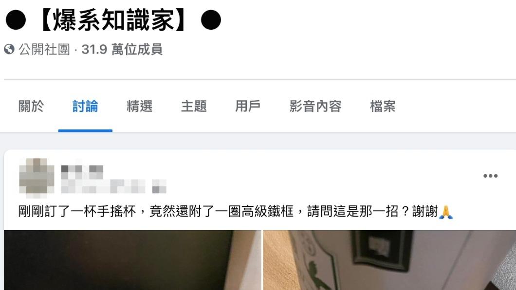 原PO發文求解。(圖/翻攝自爆系知識家臉書)