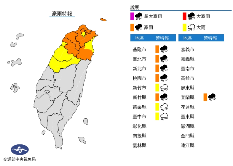 中央氣象局發布豪雨特報。(圖/翻攝自中央氣象局官網)