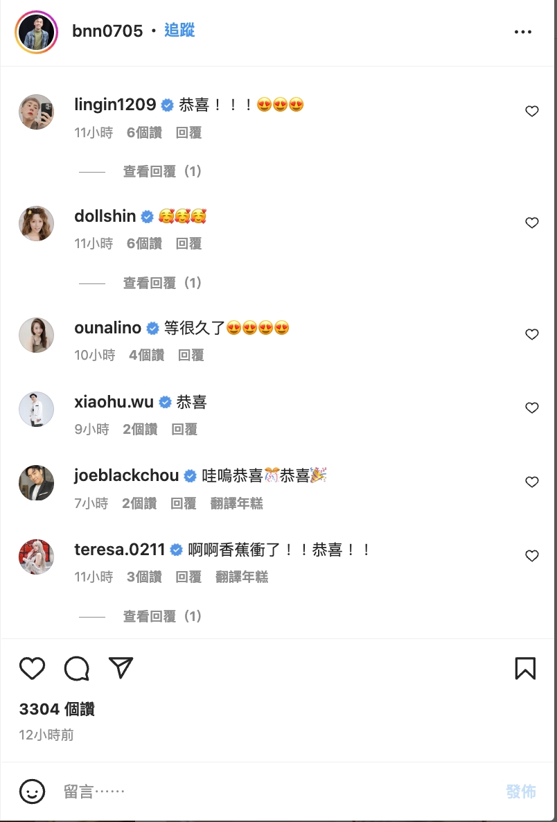 圈內好友紛紛送上祝福。（圖／翻攝自＠bnn0705 IG）