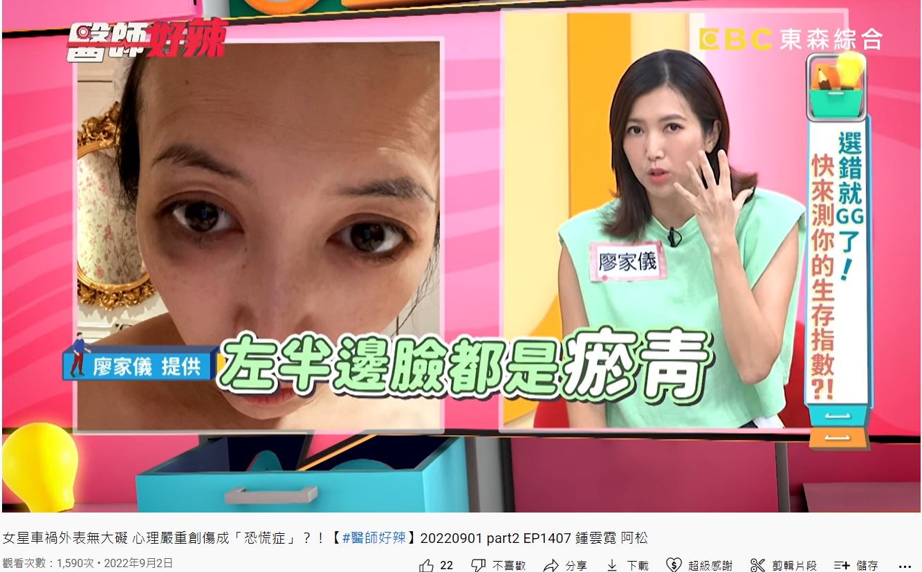廖家儀左半邊臉瘀青。(圖/翻攝自《醫師好辣》YouTube)
