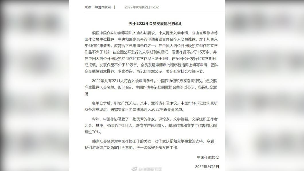 中國作家協會2日宣告,取消爭議女作家賈淺淺的入會資格。(圖/翻攝自微博)