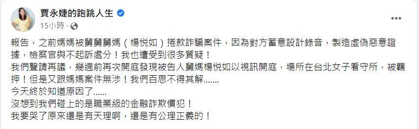 賈永婕直喊「原來還是有天理啊,還是有公理正義的!」(圖/翻攝自賈永婕臉書)