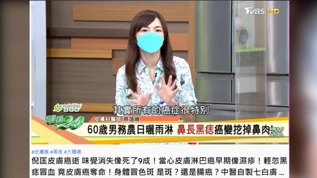 醫師提醒皮膚白的人反覆曬傷,癌化機率會大大增加。(圖/翻攝自TVBS《健康2.0》)