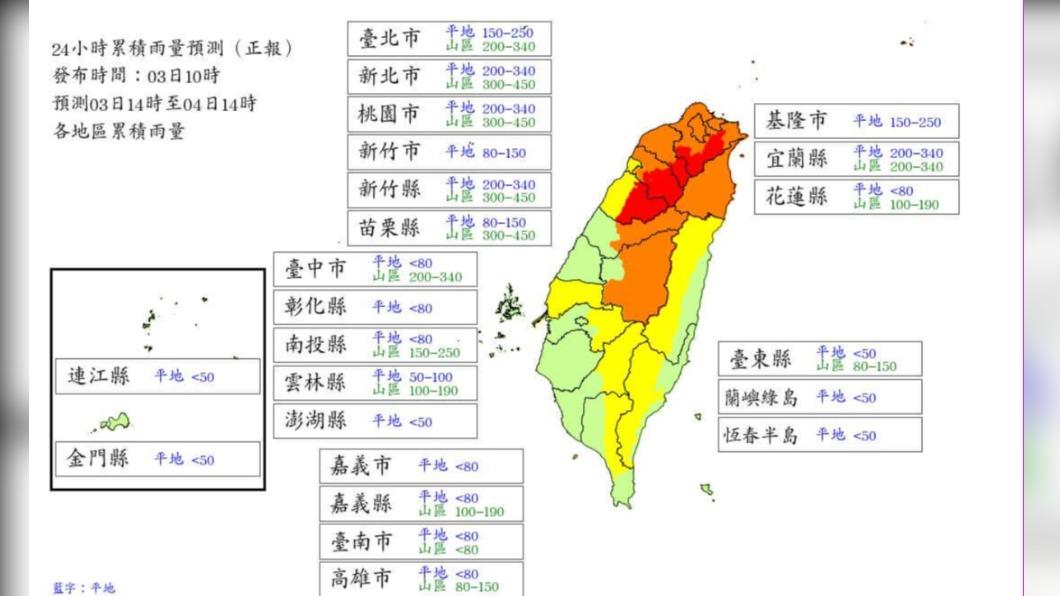 氣象局預估，未來24小時颱風軒嵐諾影響平地累積雨量以新北市、桃園市、新竹縣、宜蘭縣200至340毫米最多。（圖／翻攝自中央氣象局網頁）