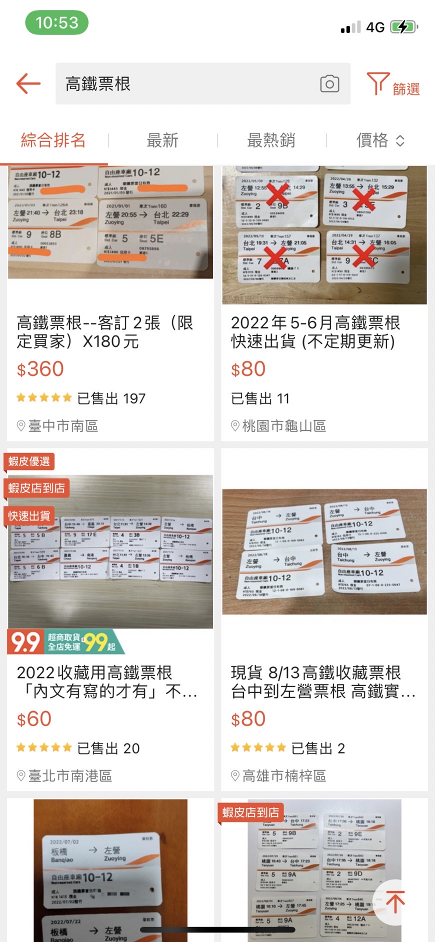 經實測不少人會販賣票根。(圖/翻攝自蝦皮)