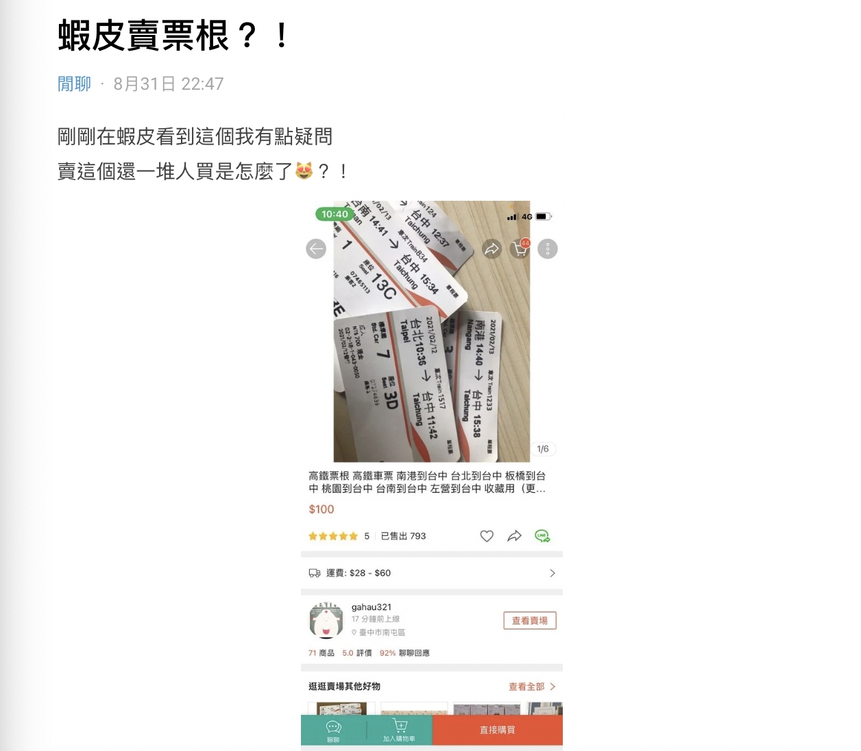有人好奇為何票根有人想買。(圖/翻攝自Dcard)