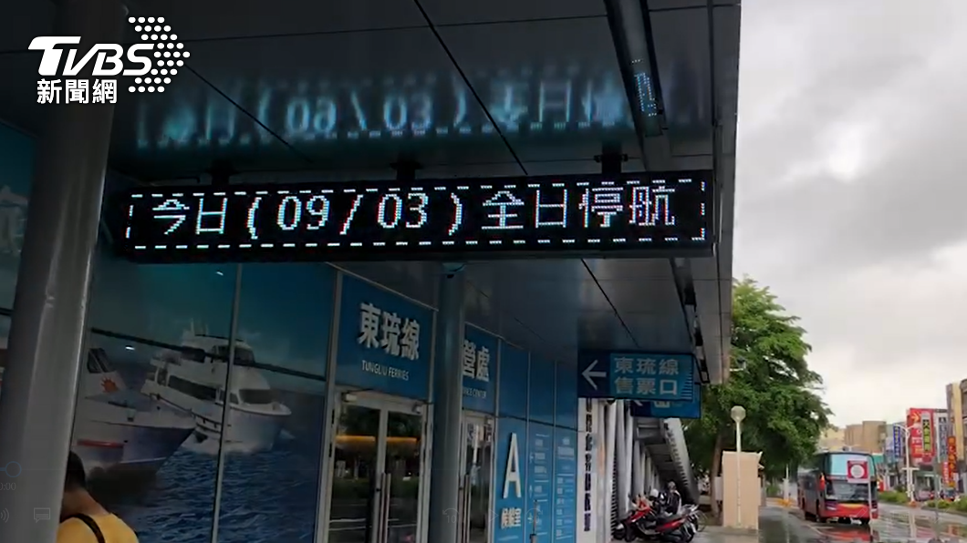 小琉球船班緊急停駛!提大小包行李抵碼頭 遊客傻眼