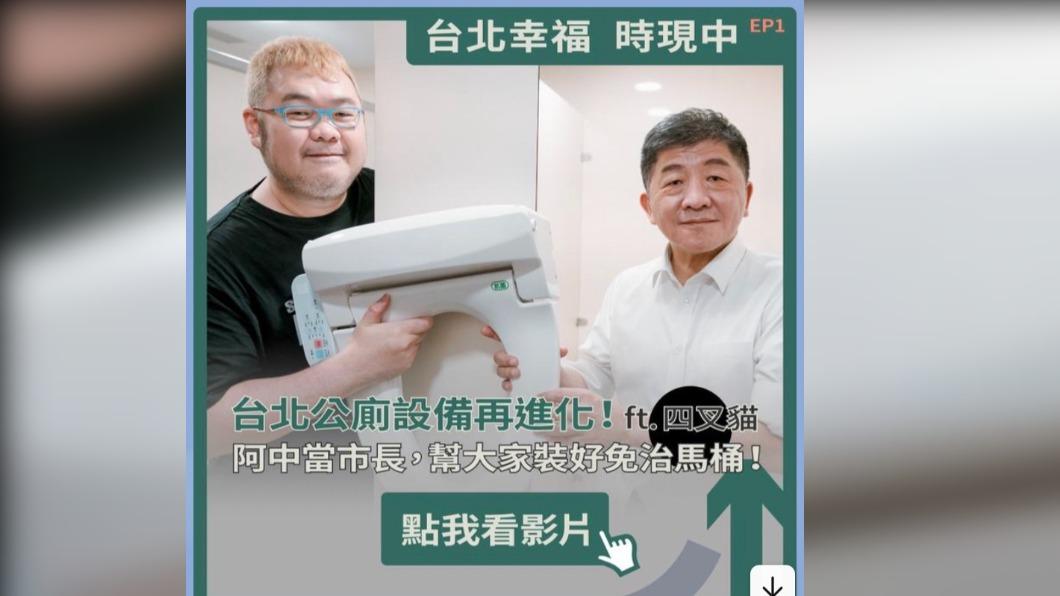 網紅四叉貓與陳時中一起推廣免治馬桶的好處。(圖/陳時中辦公室提供)