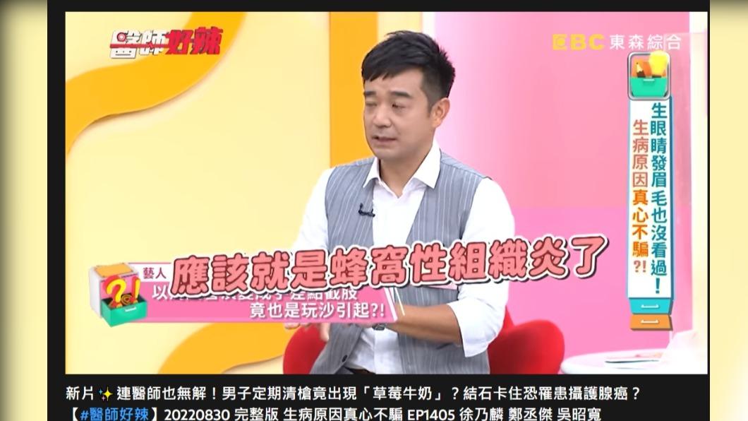 醫師診斷為蜂窩性組織炎。（圖／翻攝自醫師好辣YouTube）