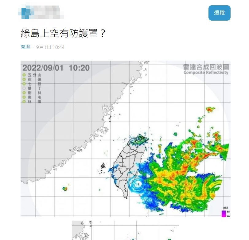 網友好奇直喊,綠島上空有防護罩。(圖/翻攝自Dcard)